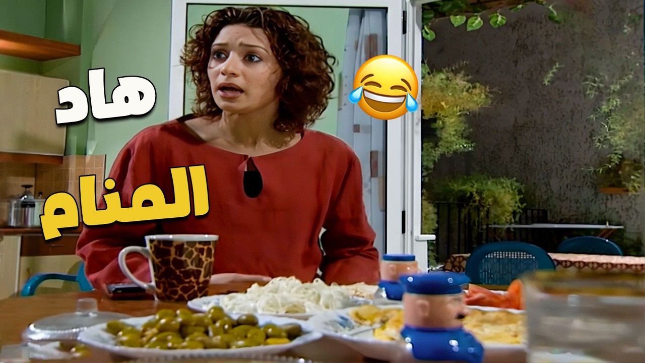 كلنا عنا هالشخص… يلي بيقعد يفسّر كل شي بصير معه باليوم إنو تحقيق للمنام يلي شافه 🤯😂