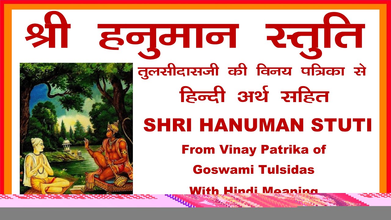 श्री हनुमान स्तुति हिंदी अर्थ सहित तुलसीदास कृत विनय पत्रिका से Shri Hanuman Stuti Vinay Patrika