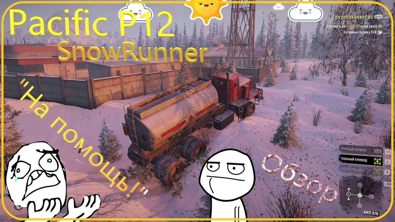 LS Pacific P12 обзор машины SnowRunner 