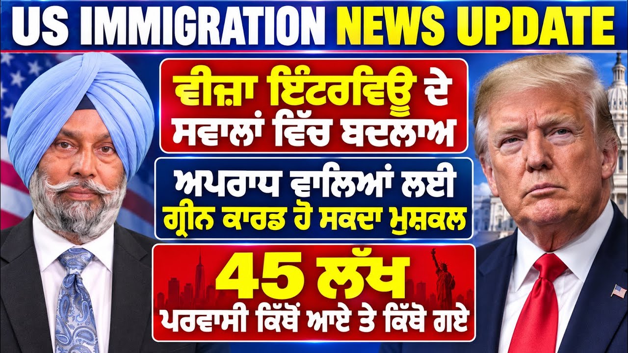 US IMMIGRATION NEW RULES | Punjab Mail USA TV Channel