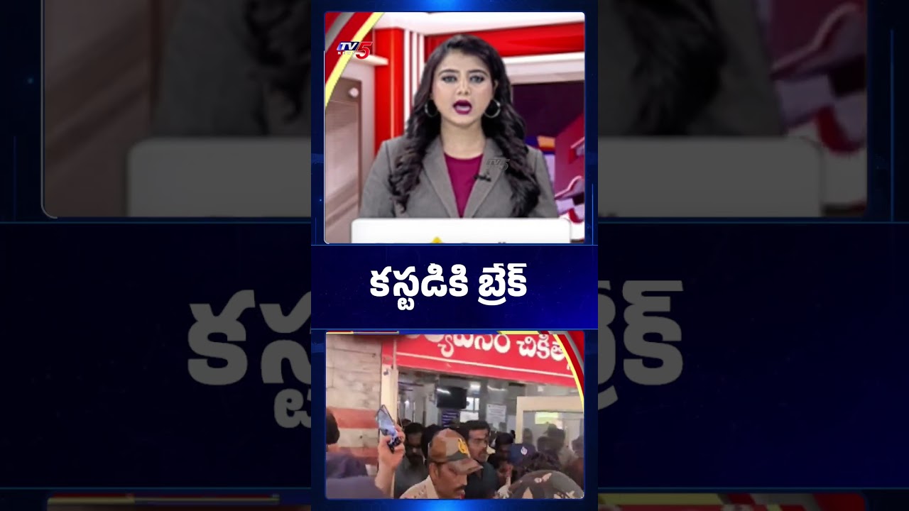 కస్టడీకి బ్రేక్ | Saikrishna Missing Case | CI Nagaraju | TV5 News