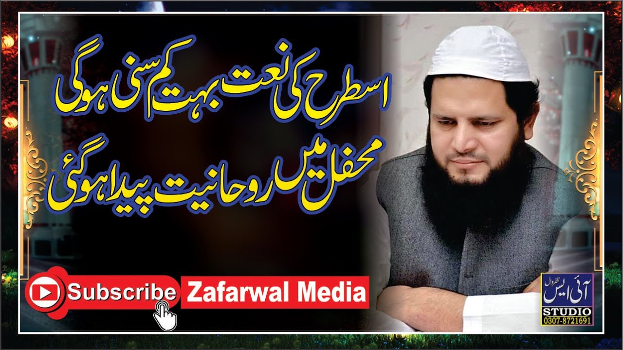 peer syed zeeshan ul mujtaba - Hafiz G Sarkar - peer syed zeeshan - New Naat 2020 - Zafarwal Media