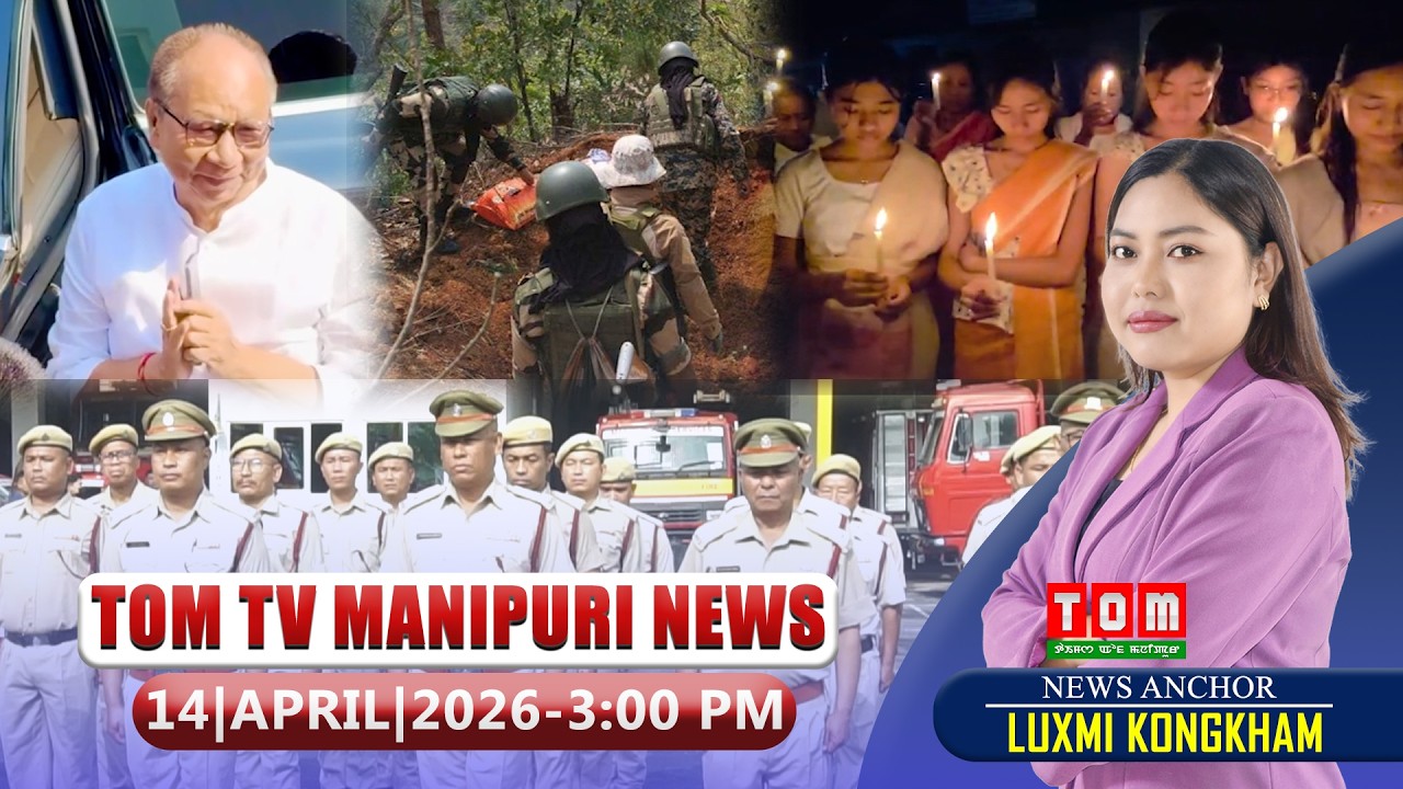 LIVE | TOM TV 3:00 PM MANIPURI NEWS, || 14 APRIL 2026
