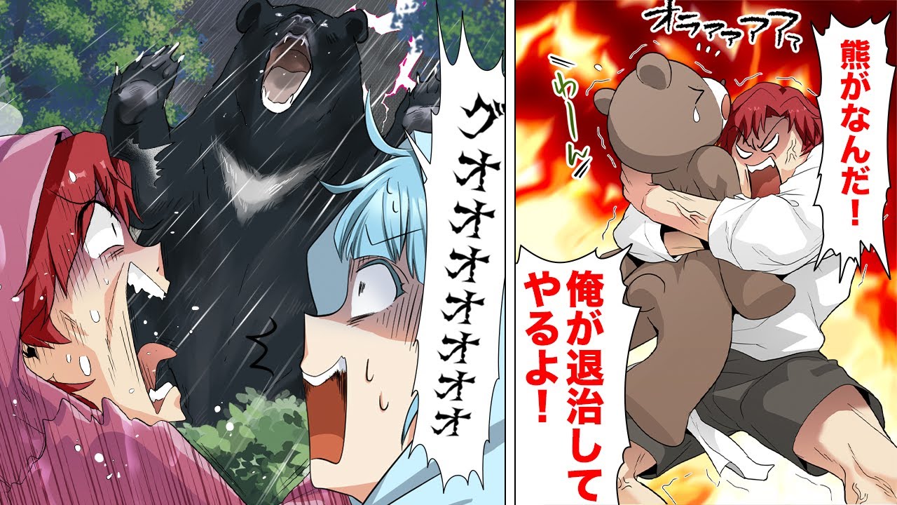 【漫画】社長命令で強制参加させられたキャンプに熊出没！絶体絶命の危機に社長がとった行動がヤバい…