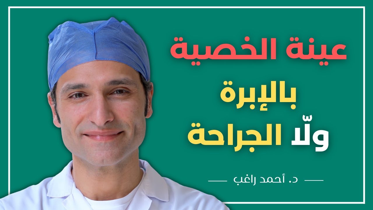 عينة الخصية بالإبرة أو بالجراحة
