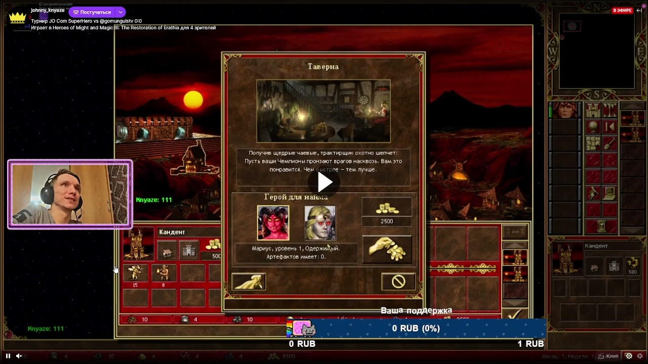 Турнирная игра  @gomungulstv (0:0) @johnny_knyaze
