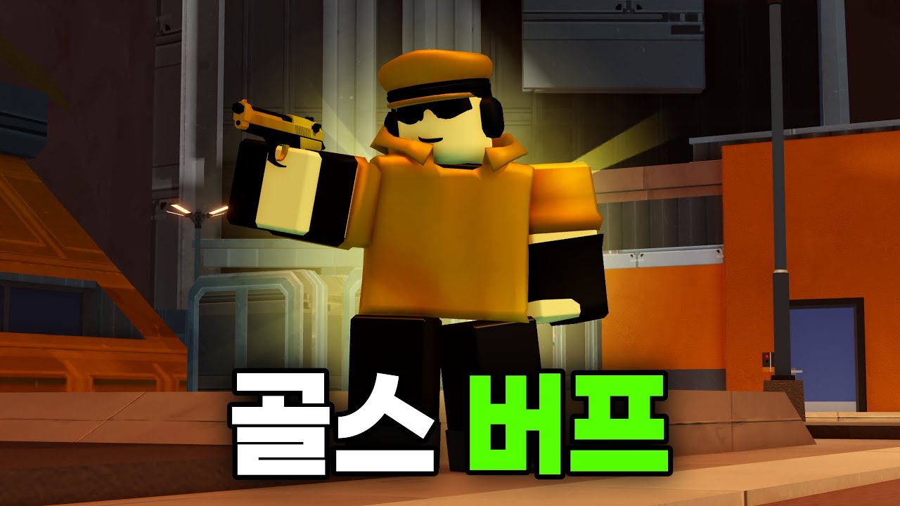 진짜 겁나 짱짱 센 골든 스카웃 [타워 디펜스 시뮬레이터]