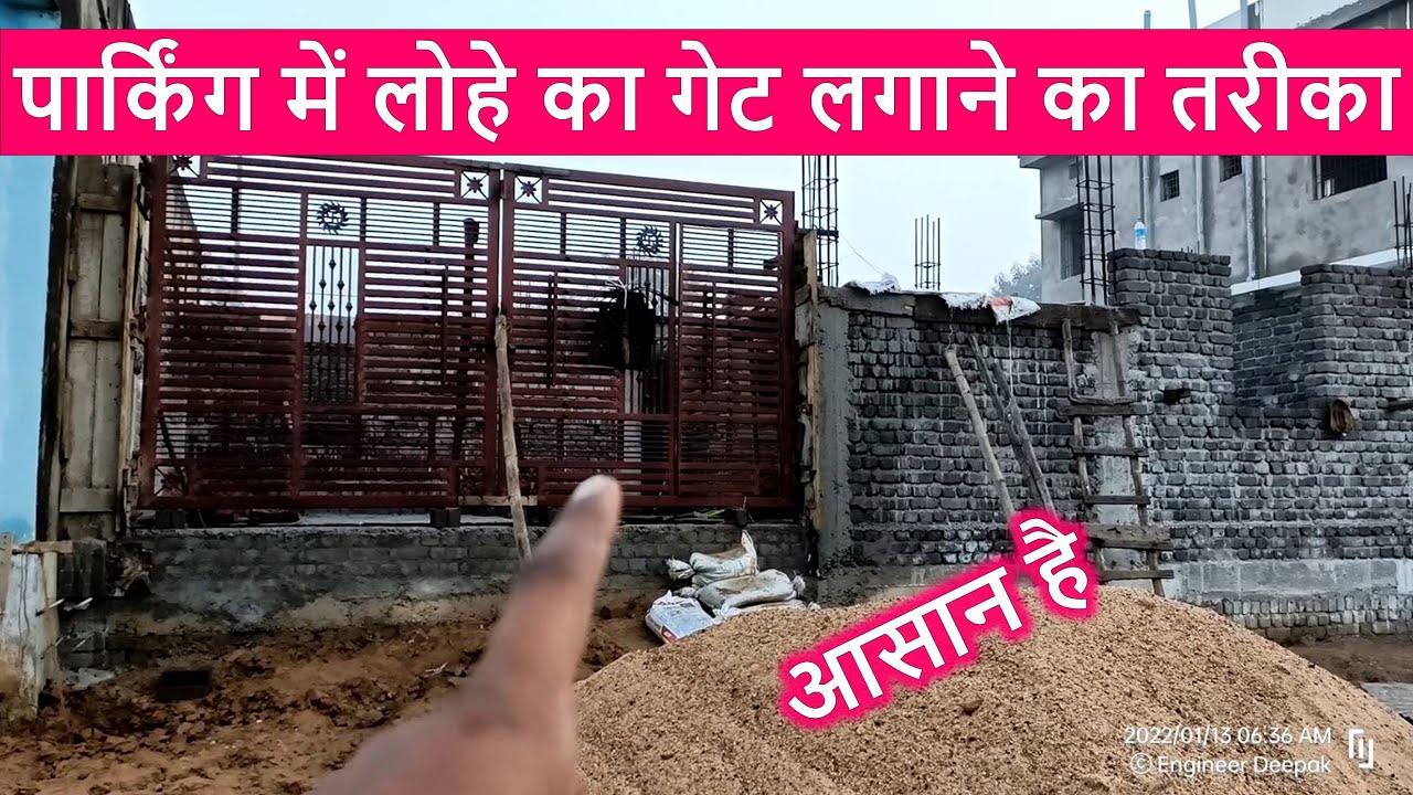 पार्किंग में लोहे का गेट लगाने का तरीका | Fixing of Steel Gate in Parking? method of MS door fixing