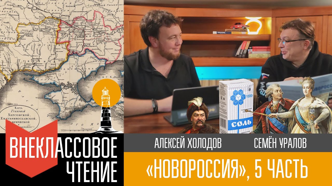 Новороссия, часть 5. 