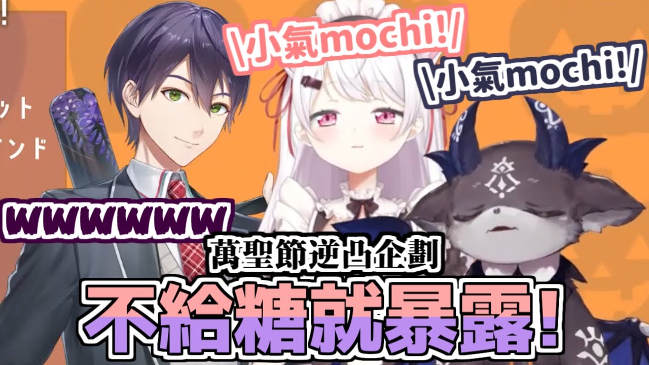 【彩虹社中文字幕】不給糖就暴露！敲詐劍持失敗的德比和椎名【でびでび・でびる/椎名唯華】