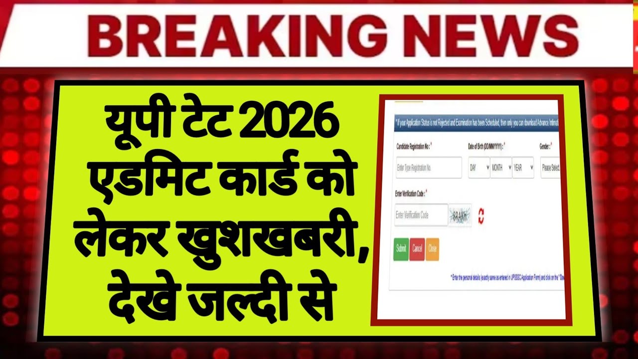 UPTET 2026 Admit Card, UPTET Admit Card 2026, UPTET 2026 Latest News, When Will UPTET Admit Card ...