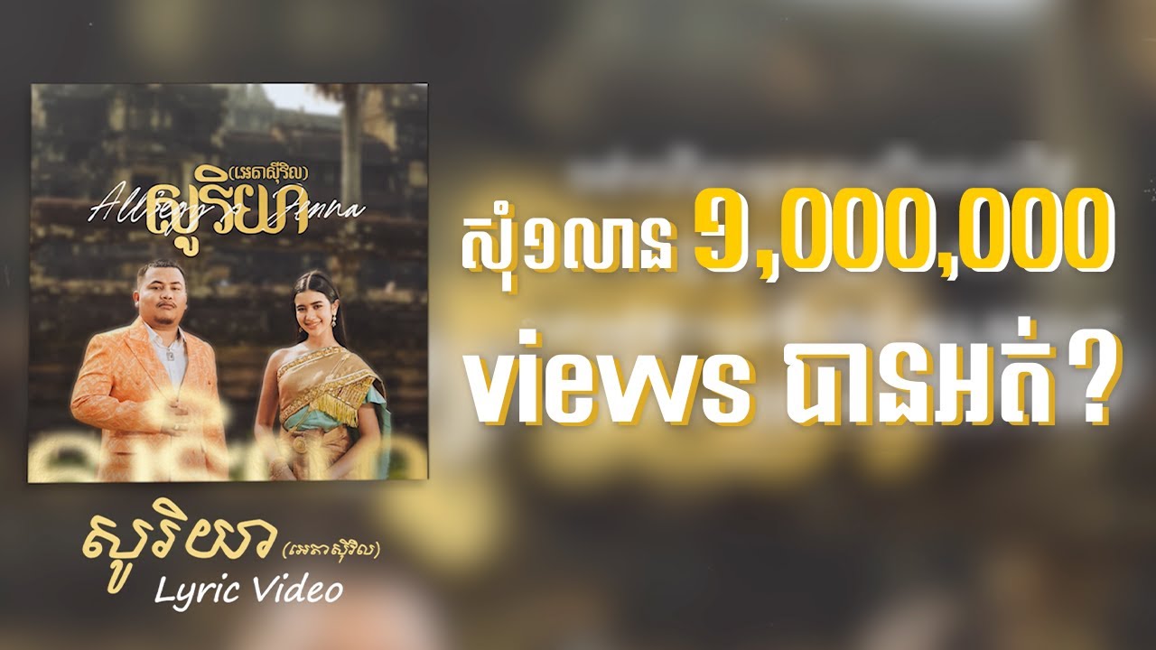 សូរិយា Soriya (អេតាស៊ីវិល) Lyric Video By All3rgy & Jenna Norodom | ព្រះនាងតូច