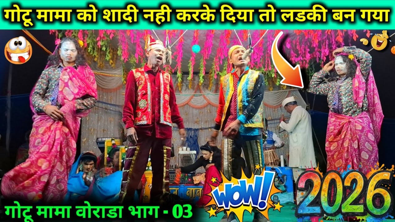 💥गोटू मामा वोराडा भाग - 03 | गोटू बादशा का जलवा | ऐसी कॉमेडी कभी नही देखी | राजु बाबु & गोटू मामा💥