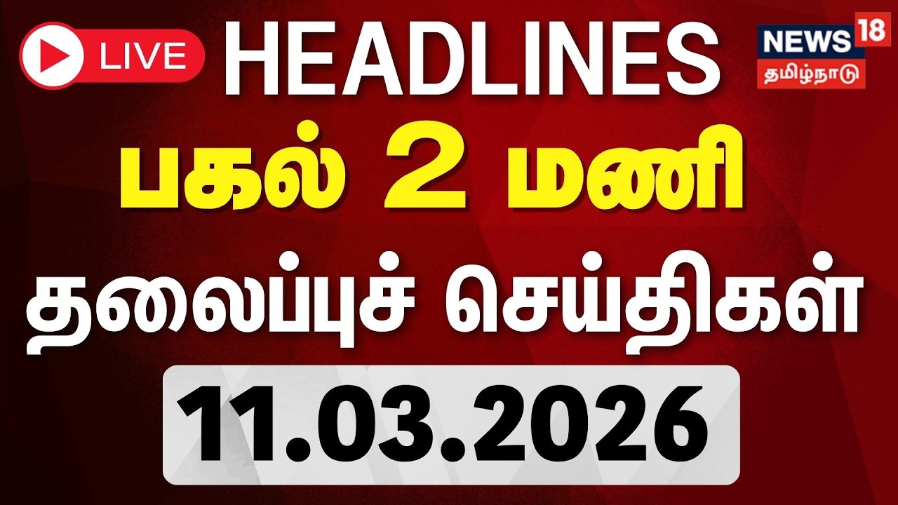 🔴LIVE: Today Headlines | காலை 6 மணி தலைப்புச் செய்திகள் | 11.03.2026 | LPG Gas Cylinder Shortage