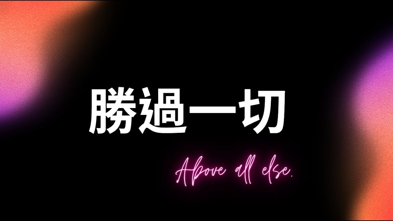 Above all else 勝過一切 (CHC 城市豐收教會)