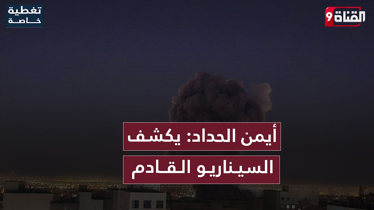 تحليل خطير حول تداعيات سقوط النظام الإيراني على المنطقة