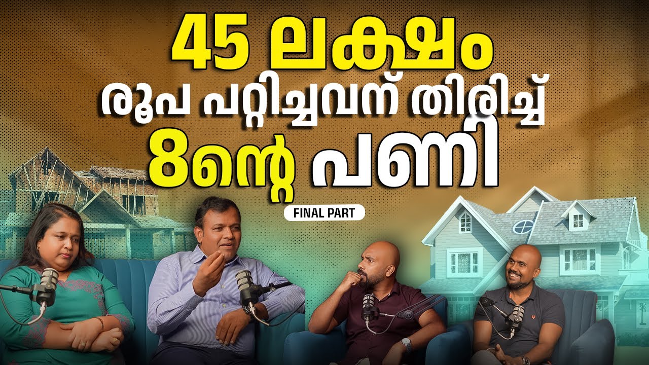 45 ലക്ഷം രൂപ പറ്റിച്ചവന് തിരിച്ച് 8ന്റെ പണി - FINAL PART