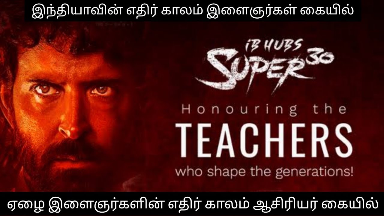 Super 30 full movie in tamil | Tamil explanation | movie tamiza