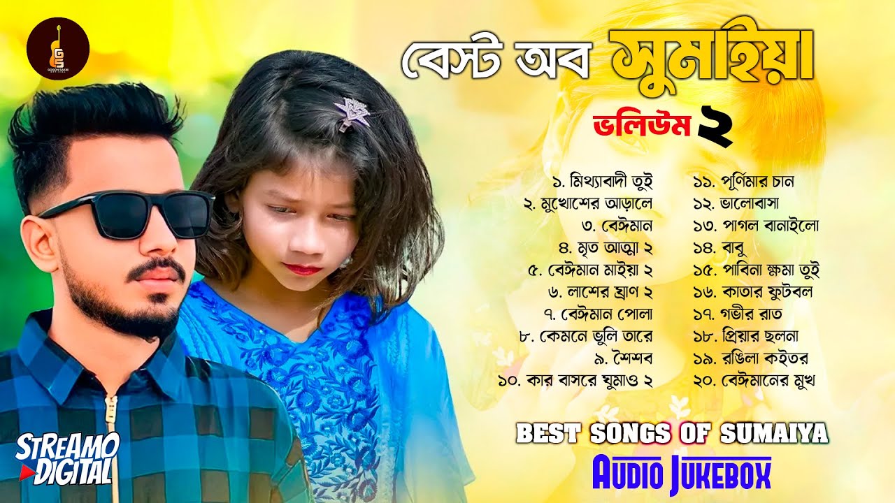 Best of Sumaiya | Volume: 2 | Gogon Sakib Ft Sumaiya | সুমাইয়ার সেরা গান- ২  | গগন ফিচারিং সুমাইয়া