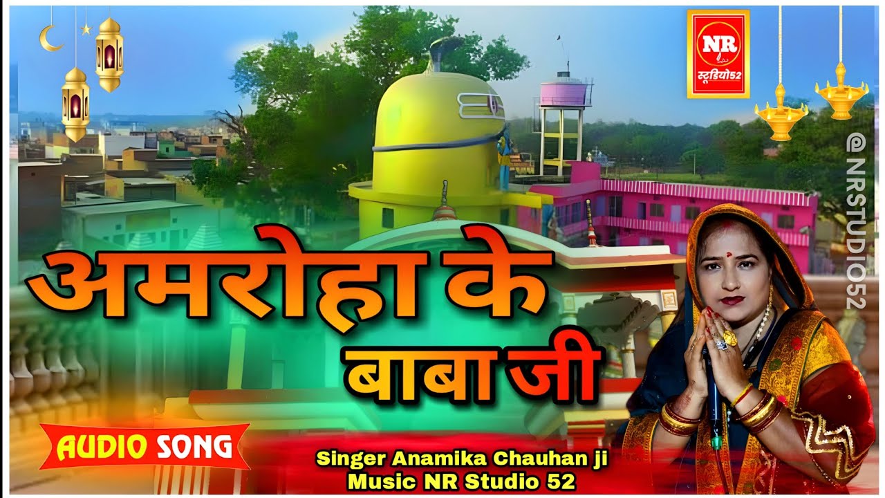 Mira Baba bhajan 2025 || Amroha Ke Baba ji ||अमरोहा के बाबा जी || Meera Baba Bhajan