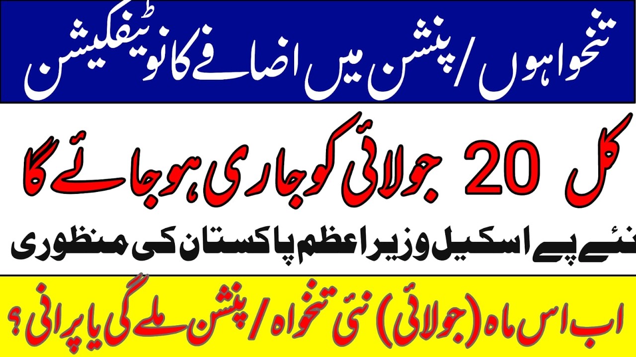 Good news for govt employees || pay scale revision 2026 || pay and pension increase notification