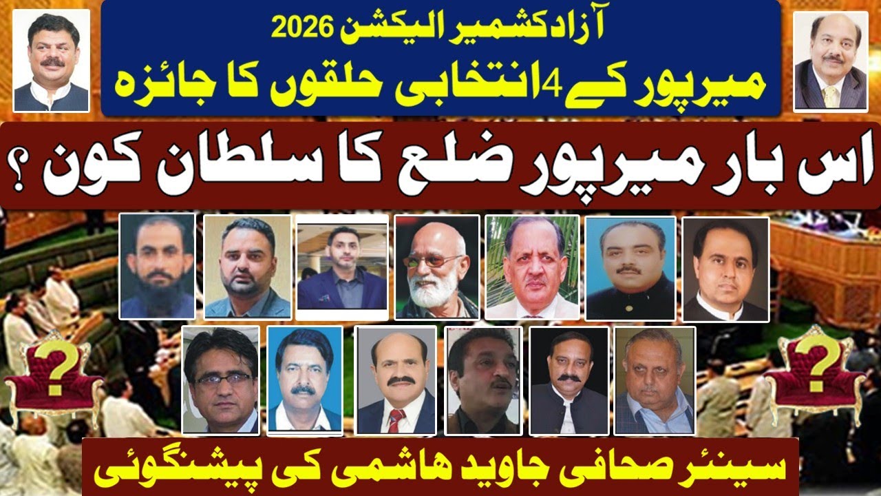 AJK Elections 2026: Mirpur&rsquo;s 4 Constituencies Explained | Winners Prediction