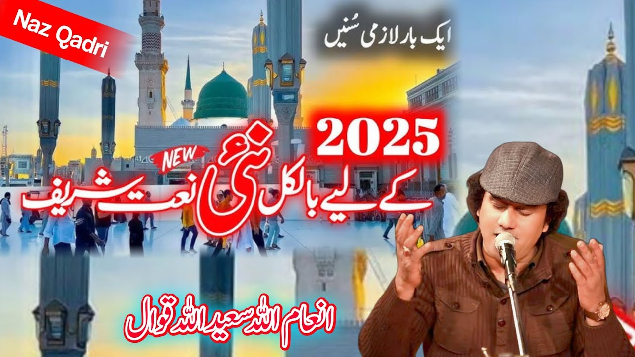 Heart Touching Naat | Kalam Naz Qadri Sahib | latest and New 2025