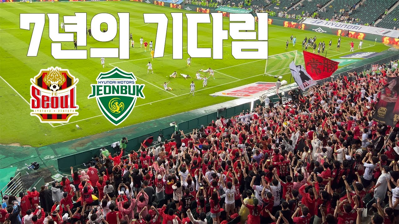 전북 vs 서울  |  90+7분 호날두 골 ~ 선수단 세레머니 풀 영상(4K), 240629