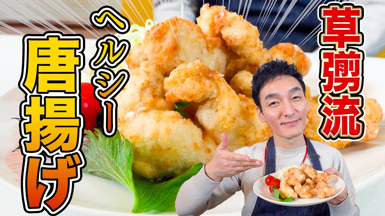 【料理】超ヘルシー！？つよぽん流「塩唐揚げ」作ります！