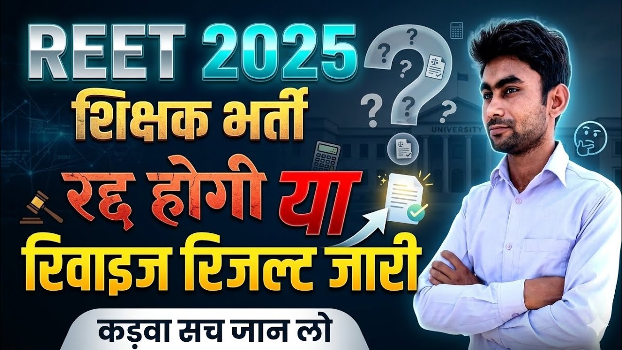 reet level 1 final cut off 2026||reet level 1 cut off 2026||reet yachika