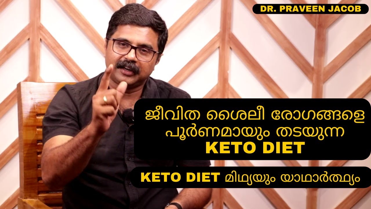 Keto Diet | Never try it without knowing these facts | Dr. Praveen Jacob