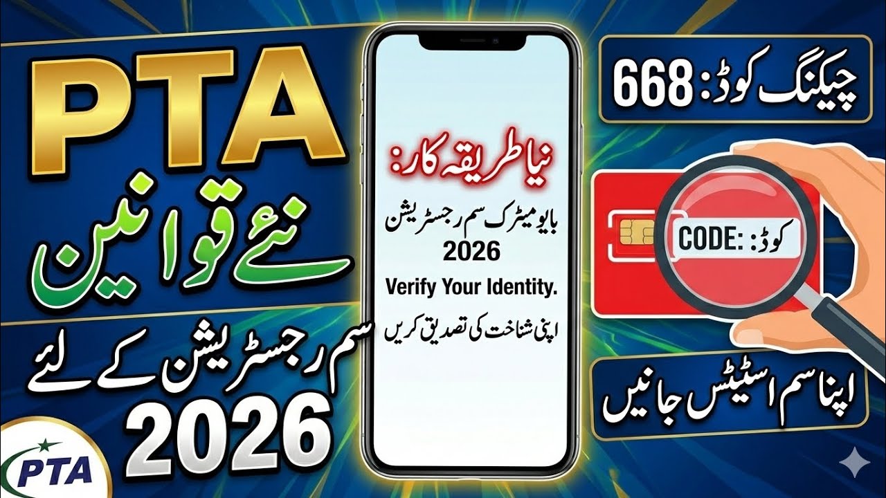 PTA New Rules for SIM Card Registration 2026 | SIM Checking Code 668