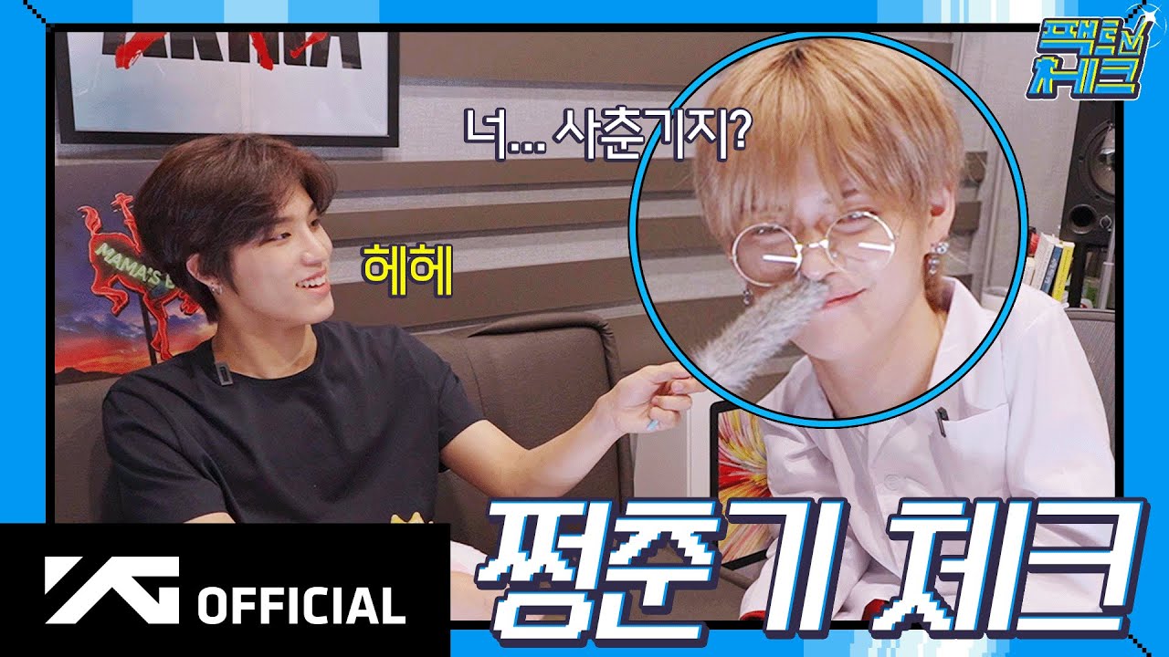 TREASURE - 팩트체크 ✔️ 쩡춘기 체크