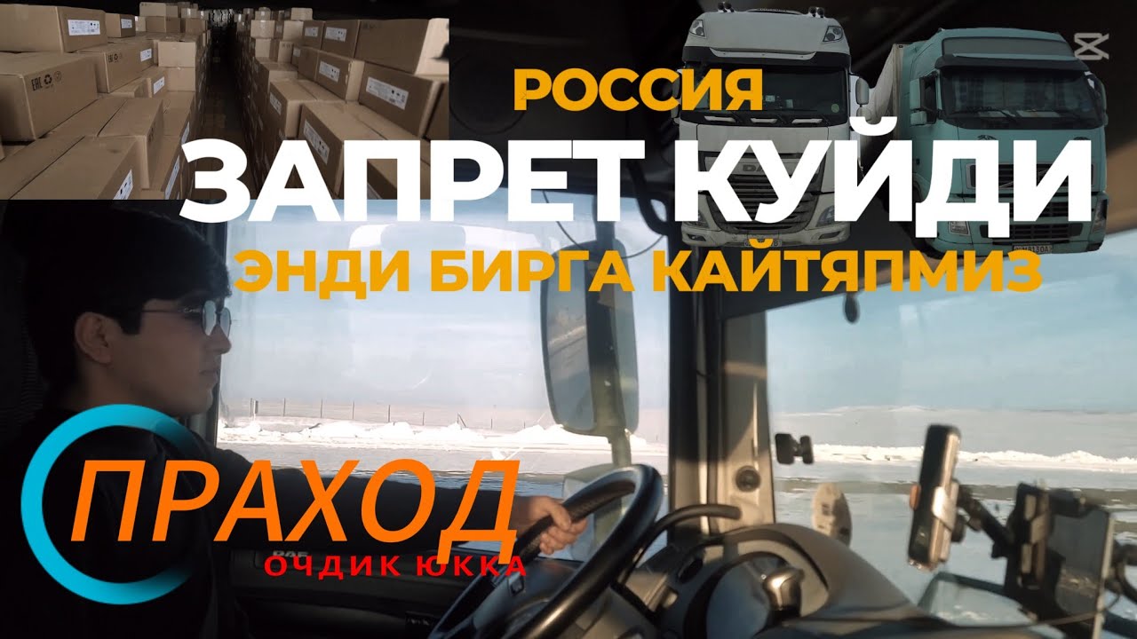 шеригимга рассия запрет куйди НОВОСИБИРСКДАН КАЙЯПМИЗ УЗБЕКИСТОНГА