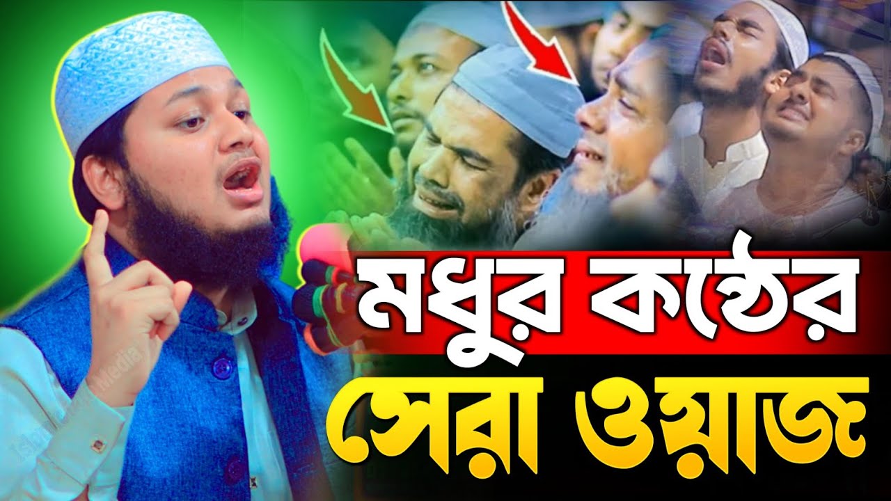 এমন মধুর ওয়াজ আর কখনো শুনেন নাই⁉️ ক্বারী জুনায়েদ আল হাবীব ওয়াজ কুমিল্লা | Qari Junayed Al Habib Waz 