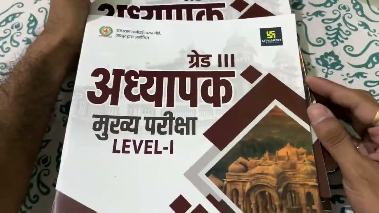 Utkarsh Classes Jodhpur REET LEVEL 1st mains book Review #utkarshclassesjodhpur #reet2024