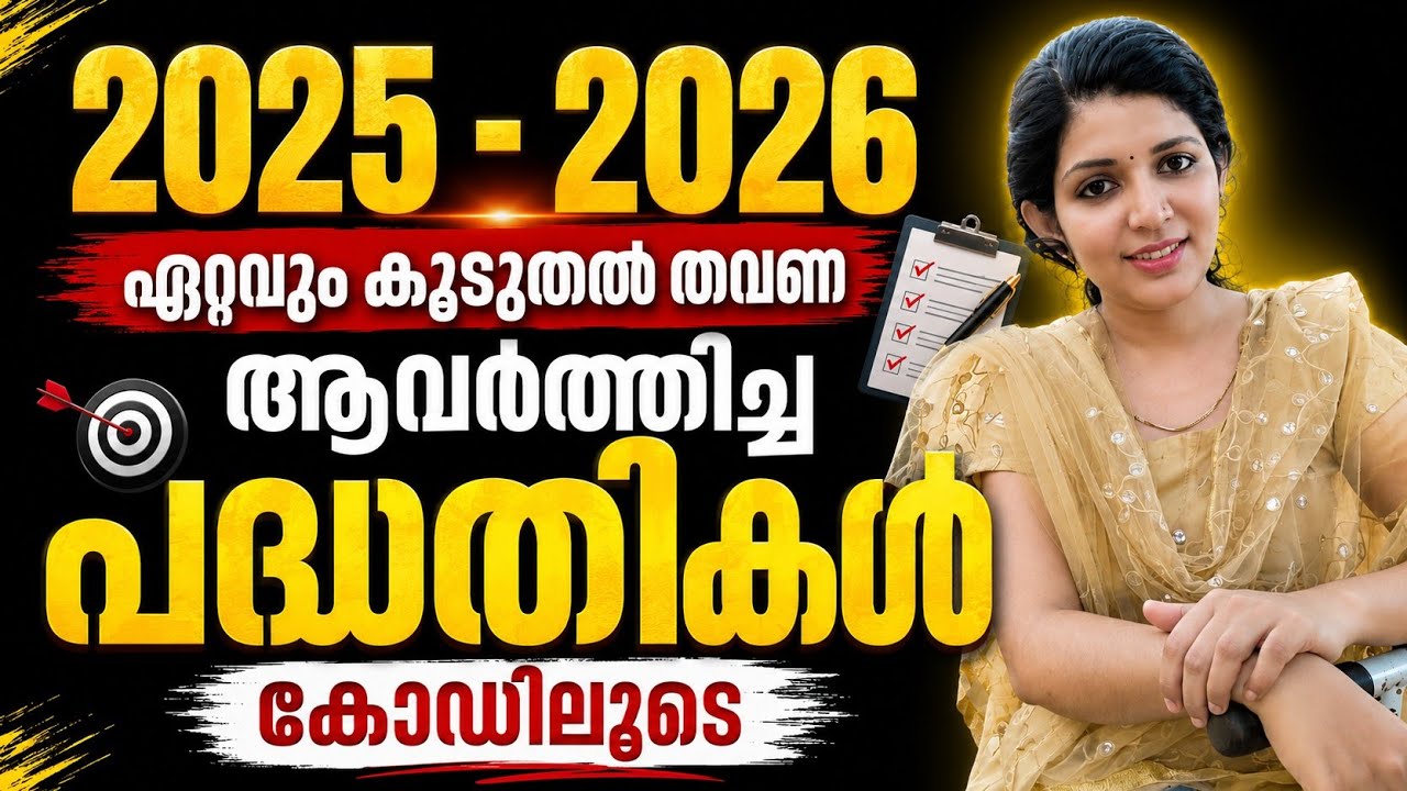 Current Affairs 2025 - 2026 Important SCHEMES || Kerala PSC || Sruthy's Learning || Tips and Tricks