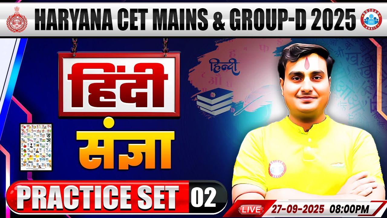 Haryana CET Mains & Group D 2025 | संज्ञा | HSSC CET Hindi Practice Set 02 | Hindi MCQs by Ram Sir