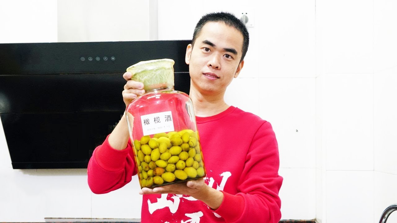【潮州山哥】橄欖吃法有很多，今天教大家潮汕橄欖泡酒做法，口感清冽香醇，喝一口就愛上它！