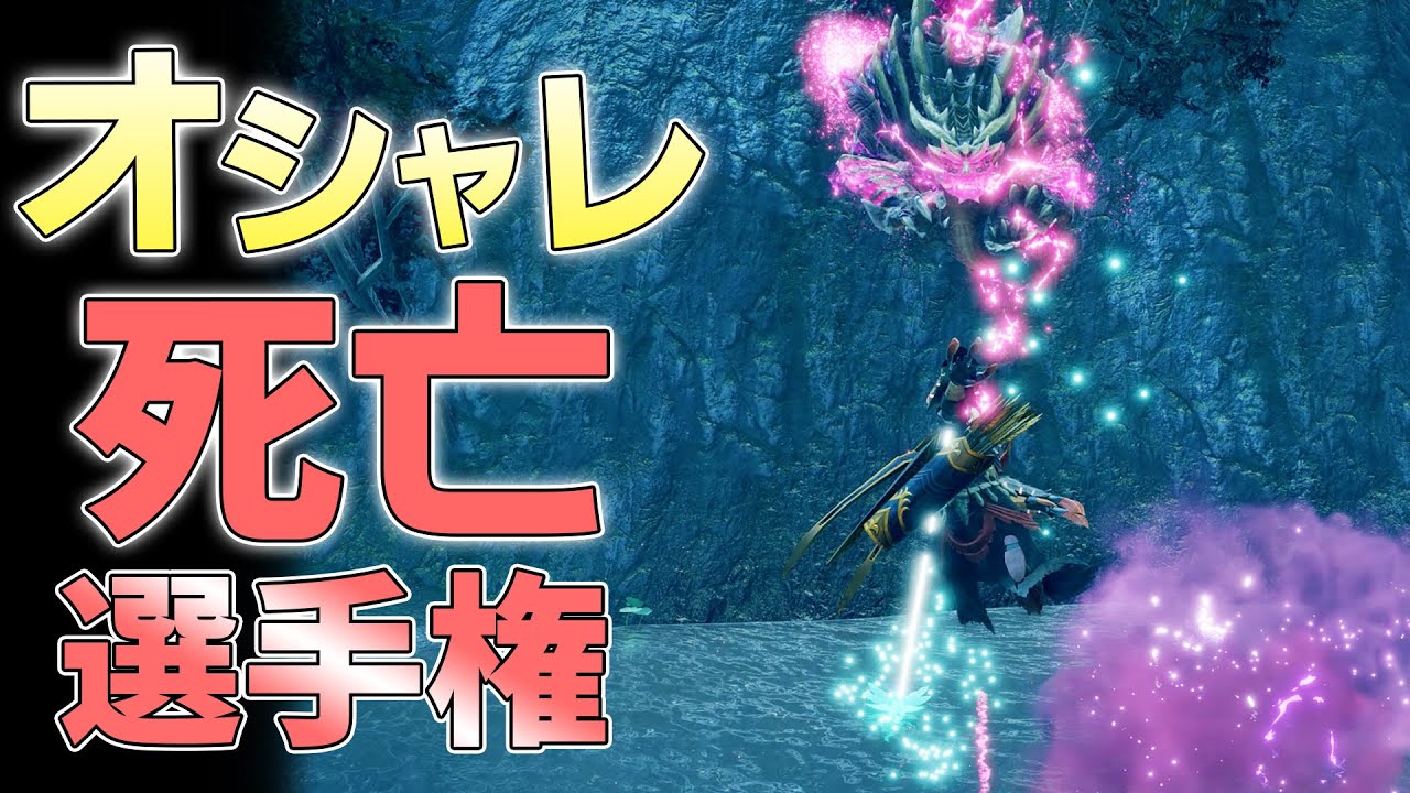 【MHRise】見ていて清々しくなるキレイな死に方をしたい【モンハンライズ実況】