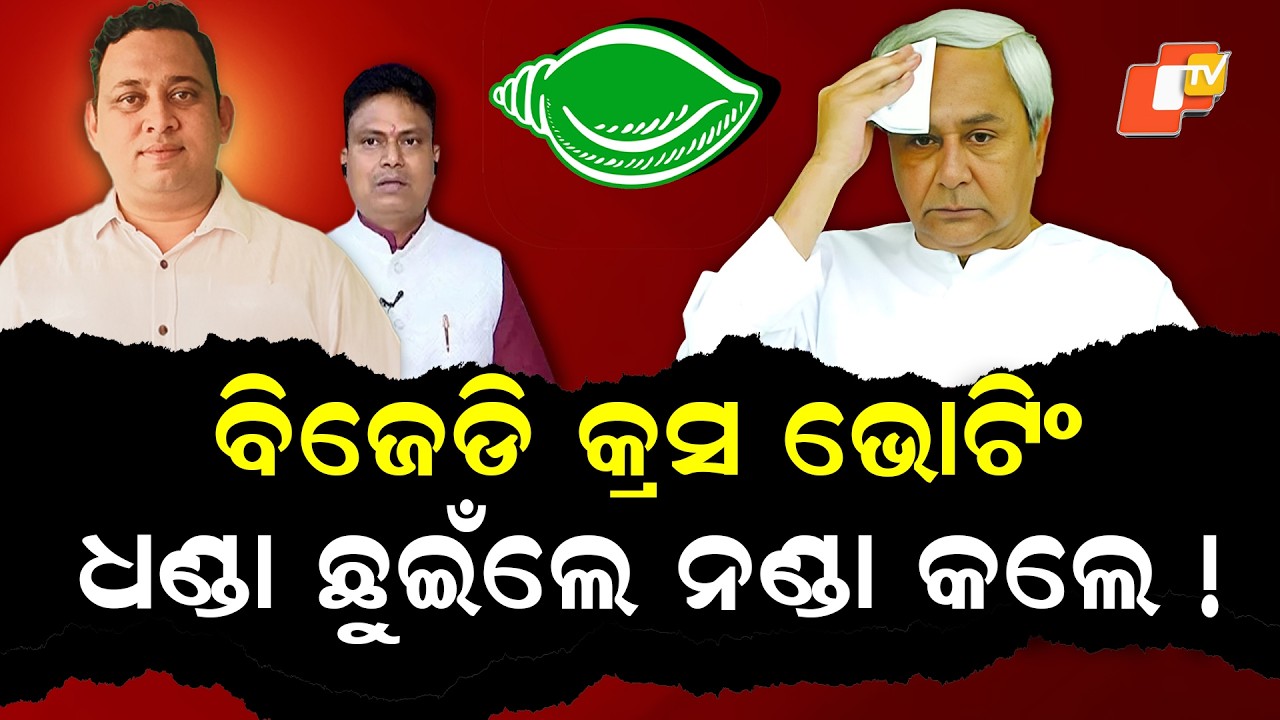 Special Story: BJD Rift Deepens: Cross-Voting Row Sparks ‘Betrayal’ Charge by Pratap Deb