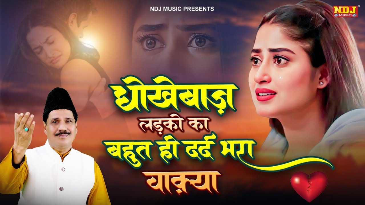 धोखेबाज लड़की का बहुत ही दर्द भरा ग़ज़ल | Haji Tasneem Arif | Latest Islamic Waqya | Sad Waqya 2025