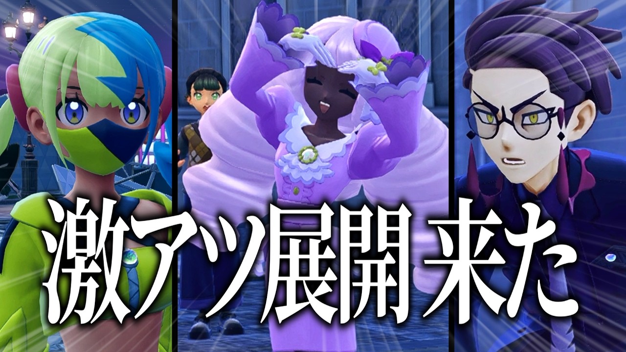 【ポケモンZA】みんなぁ…！！まさかの共闘、ジガルデへ