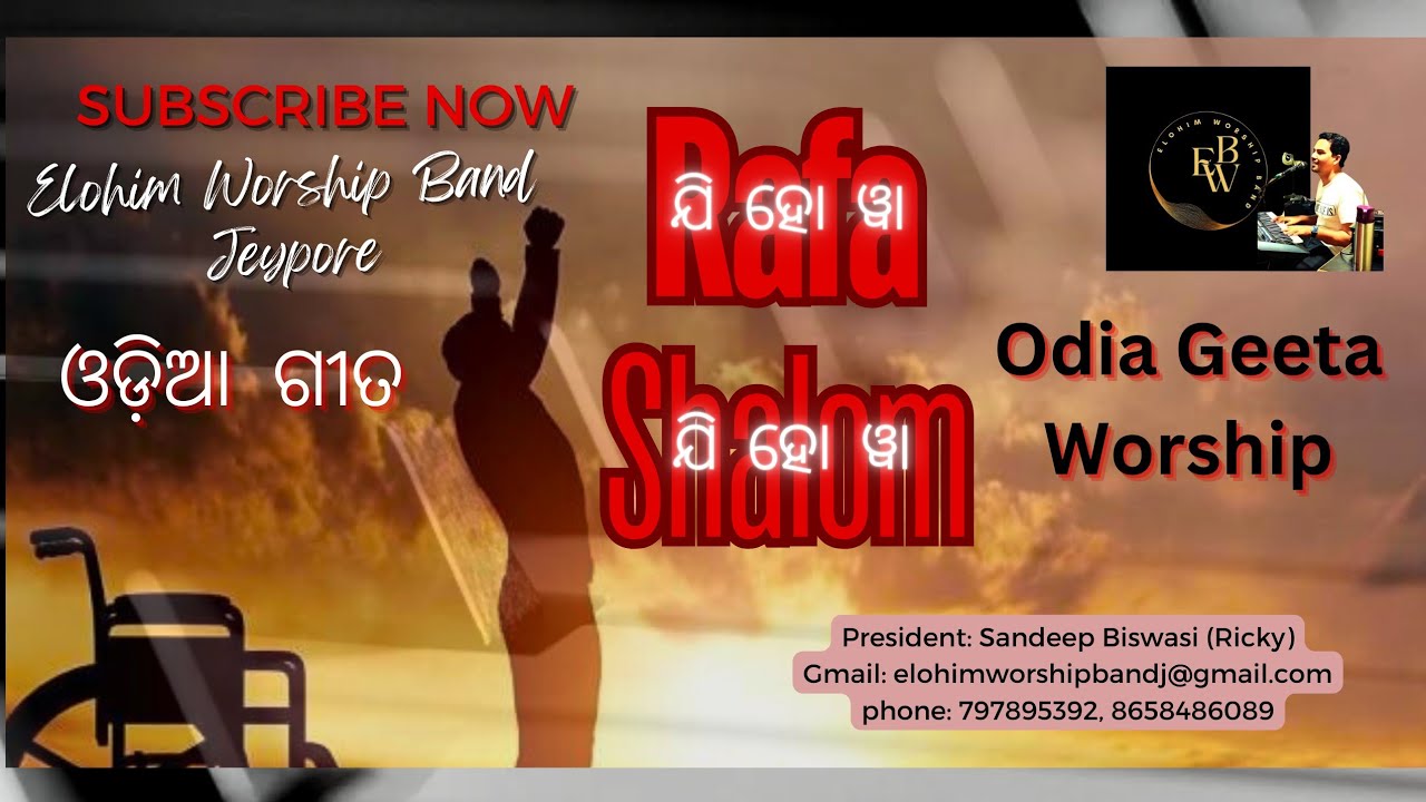 Odia Song ARAGYAKARI Johova Rapha || Johova shalom || EWBJ Ricky ||