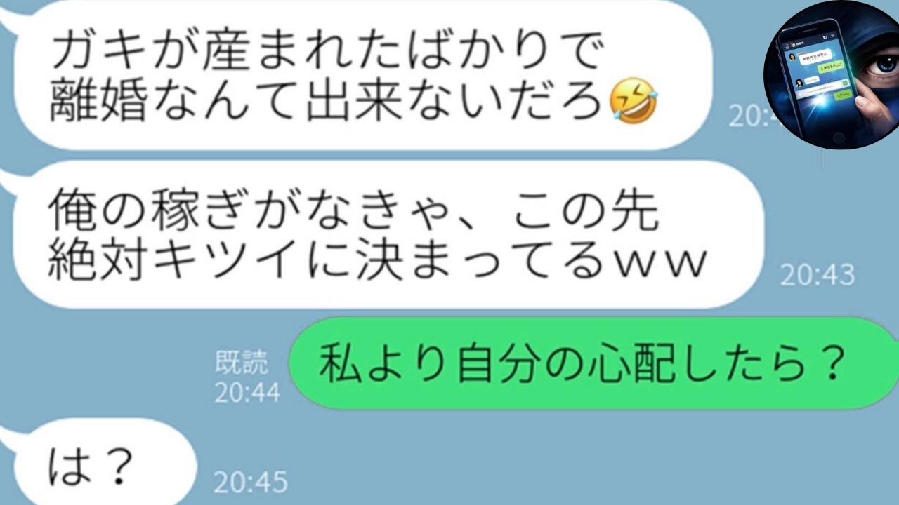 【LINE】不倫相手を妊娠させ妻を捨てた夫「優秀な俺を失ったのはお前w」→慰謝料も払わず息子自慢→真実を知った瞬間、顔面蒼白に…