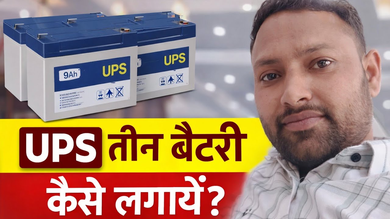 UPS Mein 3 Battery Kaise Lagaye | Practical Demo🔋@NadeemMvlogs 