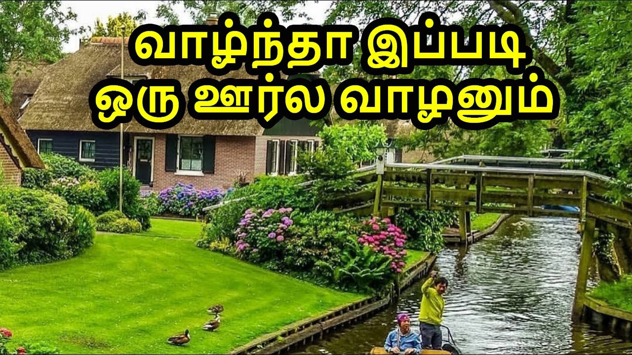 உலகின் அழகான ஊர்கள் | Beautiful Villages Places World Tamil | Vinotha Unmaigal