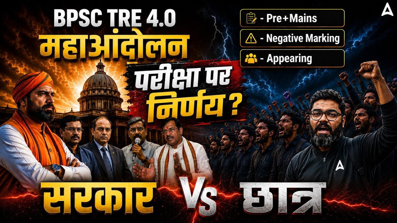 BPSC TRE 4.0 Notification 2026 | BPSC TRE 4.0 Latest News | BPSC TRE 4.0 Pre & Mains, Appearing