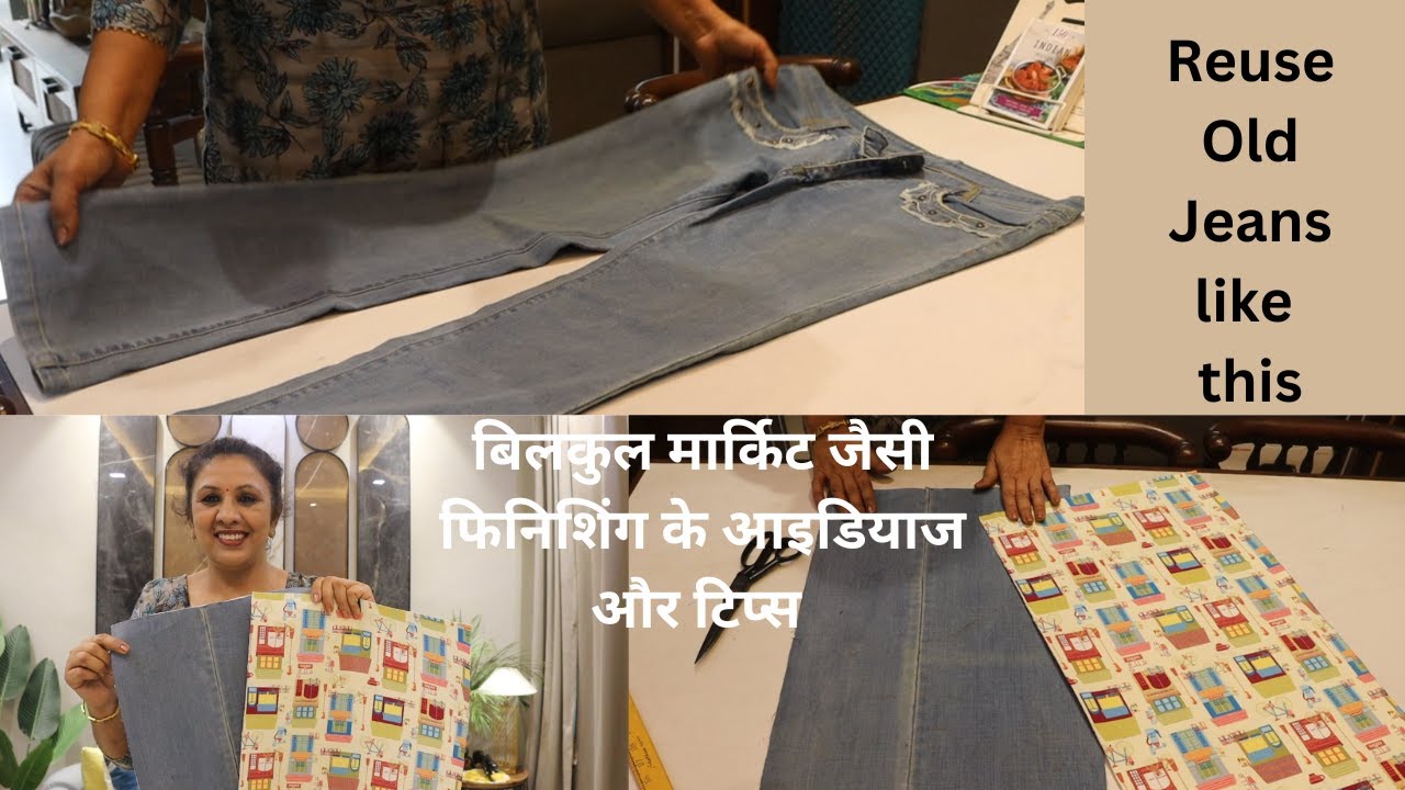देखो पुरानी जीन्स को कैसे यूज़ किया ? Reuse Old Jeans ,Denim , Scrap Fabric Reuse Ideas, Sewing Hacks