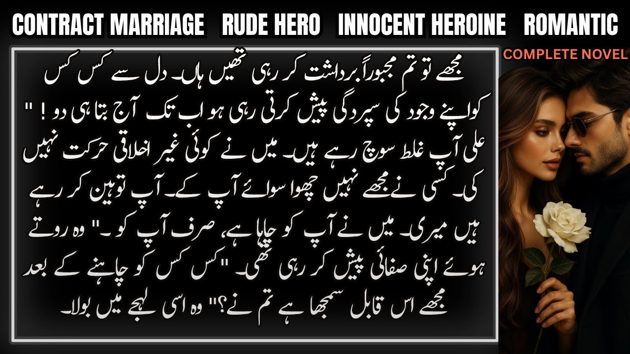 Rude Hero Contract Marriage With Innocent Heroine Based Urdu Novel | Romantic | Complete Audio Novel